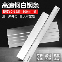 White steel bar white steel blade front steel woodworking turning tool white steel blade high speed steel 3mm unopened blade
