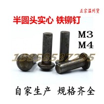 GB867 semi-round head rivet natural color round head solid iron rivet M3M4 * 4-5-6-8-10-12~50(1KG)