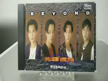 BEYOND光辉岁月CD-BEYOND光辉岁月CD促销价格、BEYOND光辉岁月CD品牌- 淘宝
