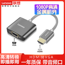 Lenovo HDMI to VGA converter H01 HD video adapter laptop projector cable