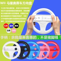 WII game console Mario racing steering wheel Wii straight handle steering wheel rack right handle remote control bracket