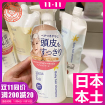 Spot Japan local version of mamakids baby baby shampoo 370ml low stimulation mamakids