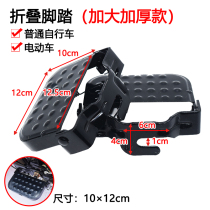 Bike electric car rear wheel footboard Foldable steps to widen childrens rear seat footstand human bike accessories