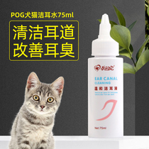 Pet ear cleaning liquid cat ear drops dog ear water and ear mites cat pet deodorant 75ML