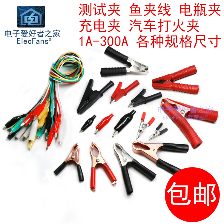 Crocodile Clamp Power Supply Vehicle Battery Clamp Charging Wire Connection Line Crossing Jianglong Small Battery Clamp Test Line