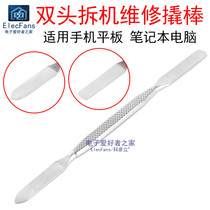 Disassembly machine double-head metal crowbar mobile phone tablet PC LCD screen open shell electronic repair tool scraper blade