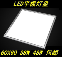 LED panel light panel light integrated gypsum board ceiling universal 60X60 38W 48W White Light