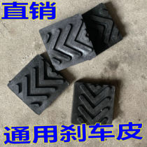 Direct sales semi-automatic single and double Motor baler accessories baler brake pads rubber brake pads thickened brake pads