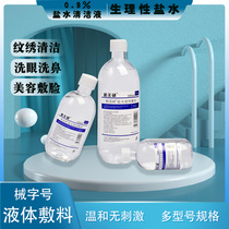 0 9 Sodium Chloride Saline Rinse Wash Saline Small Branch 20ml Face Cleaning and Disinfection 100ml