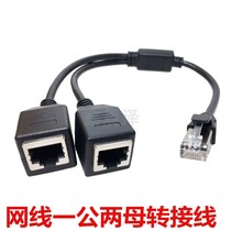 RJ45 one point two network extension cable Network cable One male and two female adapter cable Ethernet network adaptation splitter cable