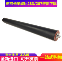 Konica Minolta bizhub 306 266 fixing lower roller pressure roller rubber roller
