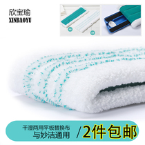 Replacement cloth universal Miaojie replacement dry and wet mop cloth old mop cloth floor tile slab