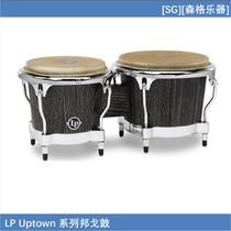  SG] LP Uptown Series Bongo Drum 