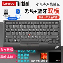 ThinkPad little red dot Bluetooth wireless dual mode keyboard computer phone tablet MAC universal 4Y40X49493