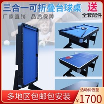 Three-in-one indoor multifunctional home pool table table tennis table conference table Chinese black Eight table folding table