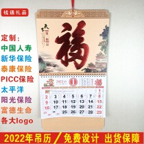 2022 Year of the Tiger Custom Zhengliu Kai Fu character hang calendar Ping An Life Insurance Pacific Xinhua PICC Insurance Calendar