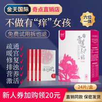 Jin Tian International Snow Lotus Ecological Protection Nourishing Nursing Mat Female Sticker Antipruritic Privacy and Turbidity Pain Gynecology