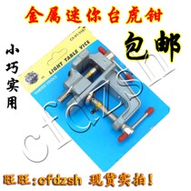 Mini table vise Table vise Small table vise Hand vise Laboratory clamping fitter tools Household multi-functional light