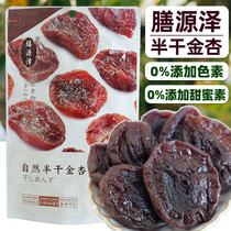 Diet Yuanze hollow Hawthorn seedless small package dried apricots dried fruit without add 110g instant appetizer snack snacks