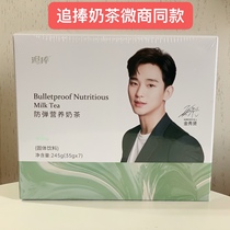 Purchasing bulletproof nutrition milk tea a box of 7 bags of enzyme milk tea month package