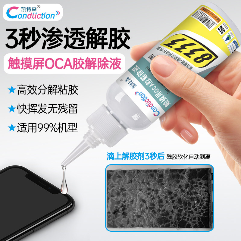 8333除胶液维修专用-8333除胶液维修专用促销价格、8333除胶液维修专用
