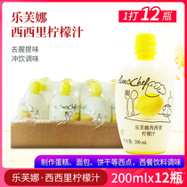  Leffna Sicilian Yellow Lemon Juice concentrated original juice fishy seasoning Chiffon Cake cream 200ml*12 bottles