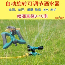 Garden spray irrigation sprinkler automatically rotates spray paddy lawn watering cooling spray nozzle