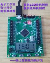 STM32L152RCT6 Low power development board Evaluation board USBHID segment LCD low power routine