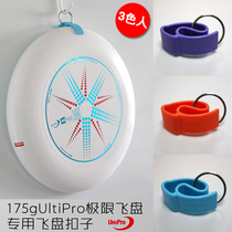 175g Yikun Yikun ultimate frisbee special frisbee button Professional competition flying disc backpack hanging buckle