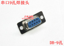 DB9 hole connector RS232 serial welding head two rows of 9 hole welding head serial line 9 hole welding head all copper