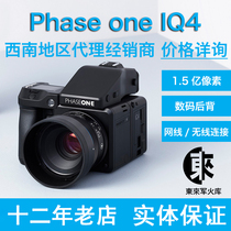 fei si phase one IQ4 in frame system kit 150MP 1 0.5 billion pixels East Arsenal