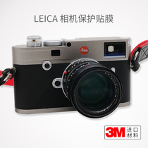Leica M10 camera all-inclusive protection film carbon fiber LeicaM10P sticker stickers matte white safari3M