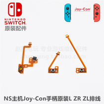 NS handle original repair accessories Joy-Con left and right handle L key-number key ZR key ZL key key key cable