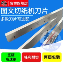 Huibao Caiba paper cutter Electric hydraulic paper cutter High-speed steel blade Graphic quick printing alloy cutter album