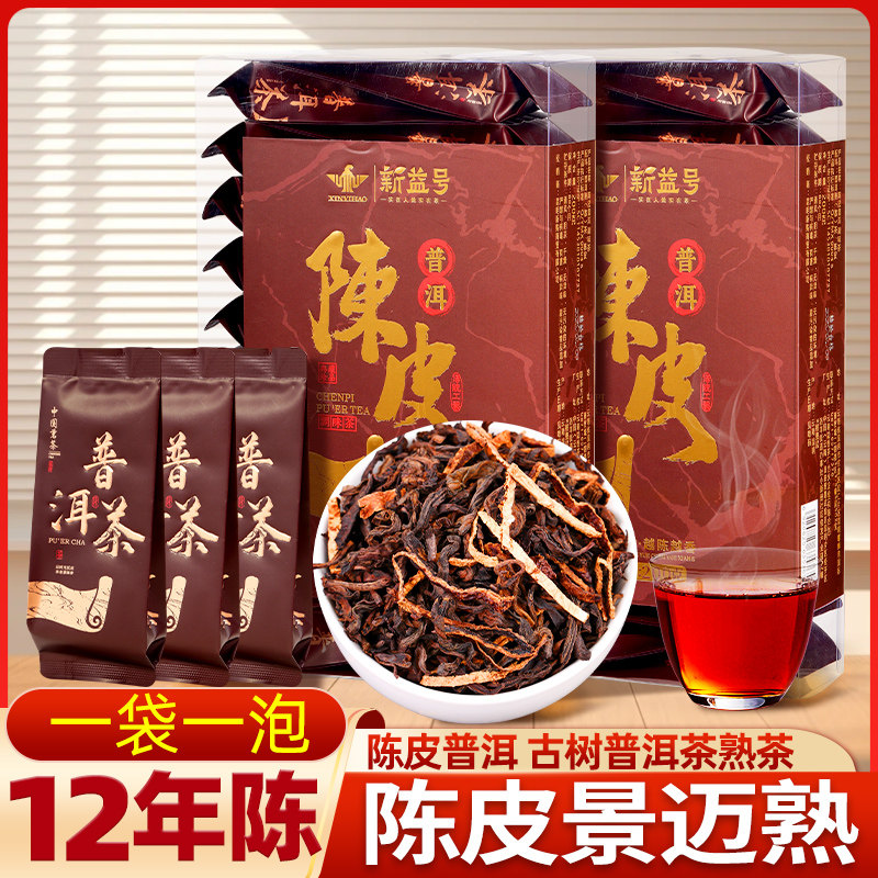 新会陈皮普洱茶新益号-新会陈皮普洱茶新益号促销价格、新会陈皮普洱茶