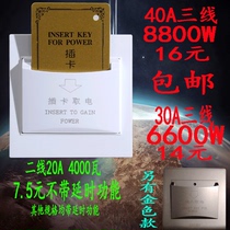 Tyson plug card power switch 40A any card three-line Hotel Hotel power switch with delay