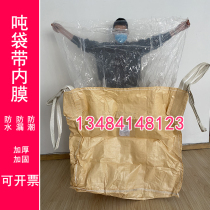 Imported Samsung Thickened Inner Lining Tons Bag Waterproof Sludge Environmentally-friendly 2 ton Double layer Anti-leakage Tons Set Bagging Prepress