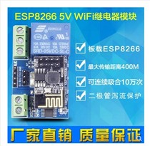 ESP8266 5V WiFi relay IoT Smart Home Mobile phone APP remote control switch