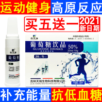 Glucose oral liquid mouth solution adult children hypoglycemia altitude SICOM fitness exercise energy supplement drink