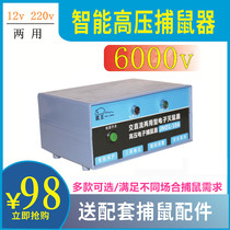 Field home electronic mousetrap high pressure rodenticon AC and DC dual-purpose high-power rat repellent catches mice