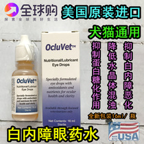  Imported from the United States OcluVet Ocluvet pet cats and dogs Canine Cataract Eye Drops Eye Drops 16ml