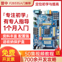TMS320F28335 development board Puzhong DSP development board Learning board 28335 Starter recommended core board