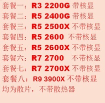 Ruilong R3 2200G R5 2400G 2600 2600X R7 2700 2700X R9 3900X CPU
