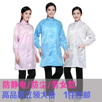 Antistatic upright collar large-coat upright collar dust resistant work clothes male and female zipper protective clothing dust-free workshop special work
