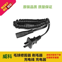 Wico wool ball trimmer shaving machine fluff ball absorber universal charging cable charger power cord