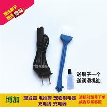 BOJIA Boga X1 X4 X6 BJ700 hair clipper charging wire charger electric clipper power cord