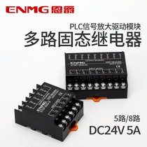 5-way 8-way DC solid state relay PLC transistor signal amplification drive module Non-isolated DC24V 5A