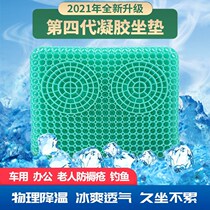 The new four-generation full breathable egg gel cushion honeycomb car seat cushion breathable soft cushion multifunctional ice cushion