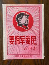 (Rating currency) Nostalgic collection 60 s Dongfang Red Silk Weaving Chairman Mao Quotations to support the army and love the people