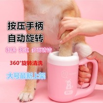 Dog foot washing artifact pet automatic foot washing Cup Teddy cat Wood dog dog dog dog wash paw free cleaning products